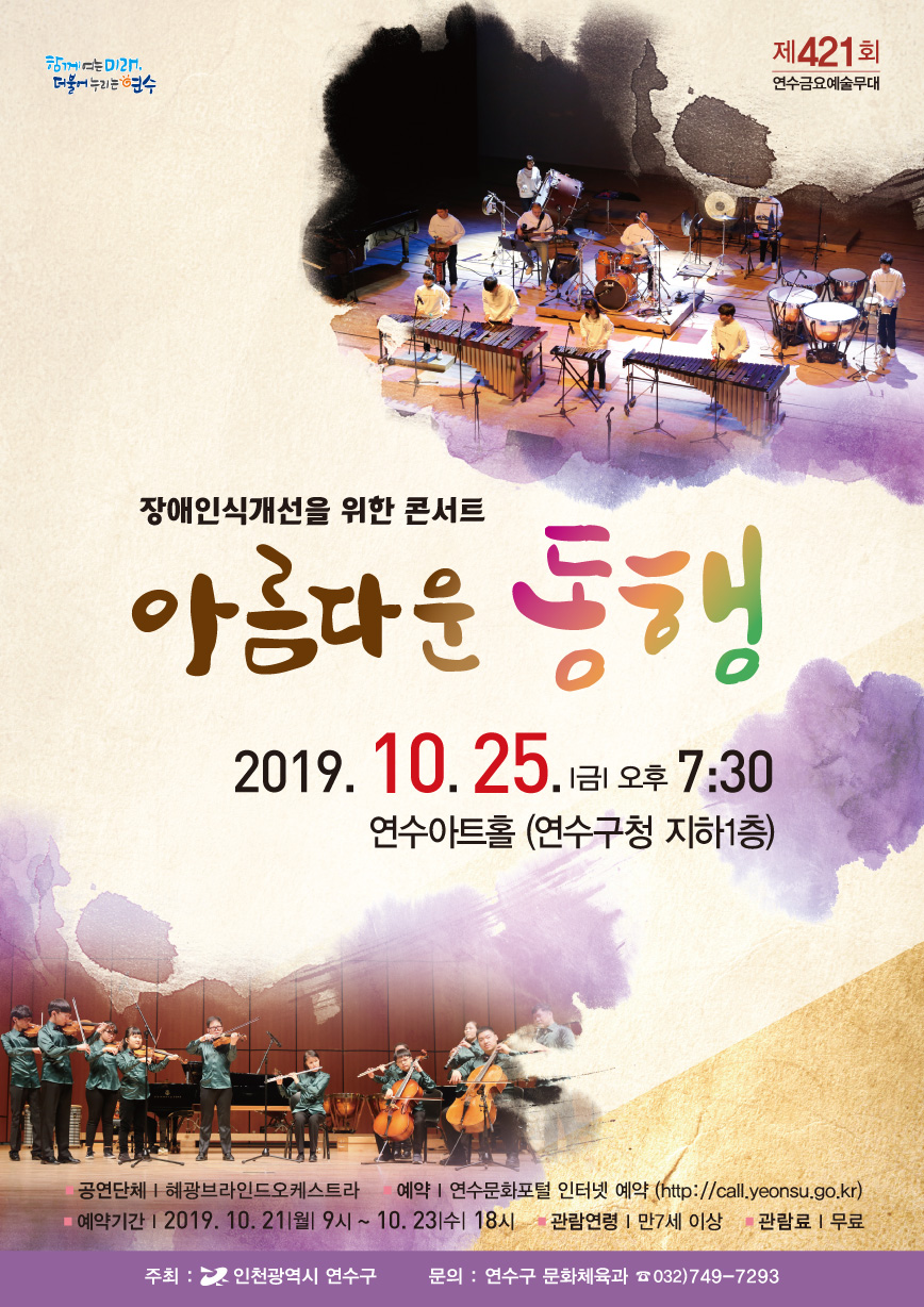 장애인식개선을 위한 콘서트 ''아름다운 동행'' 공연포스터. 자세한 내용은 하단의 공연소개 내용 참고